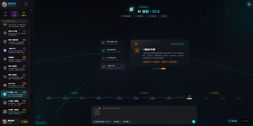 菁选灵创 AI 漫剧创作案例